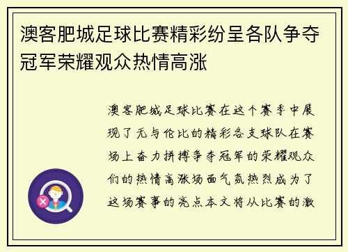 澳客肥城足球比赛精彩纷呈各队争夺冠军荣耀观众热情高涨