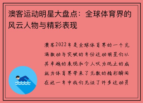 澳客运动明星大盘点：全球体育界的风云人物与精彩表现